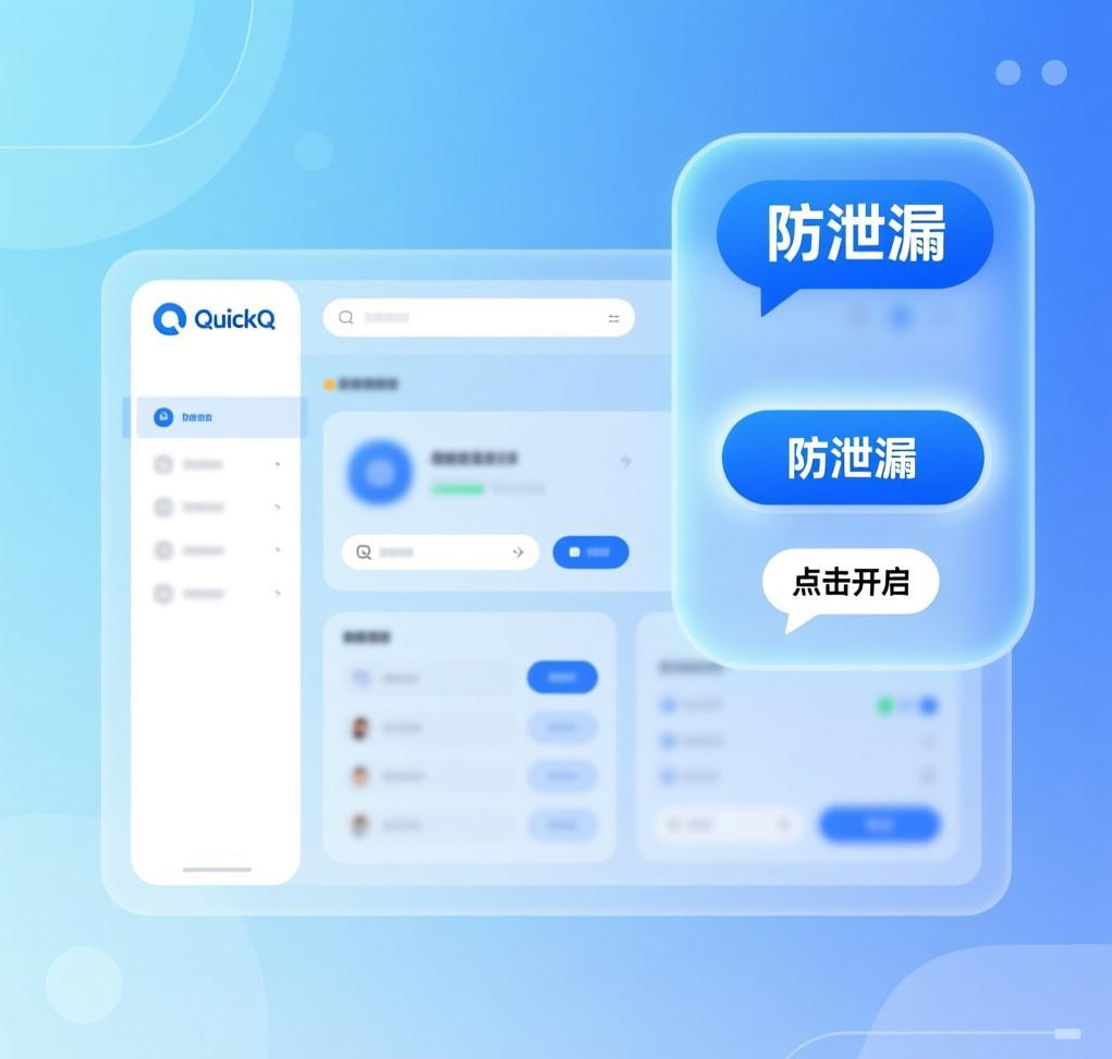 QuickQ VPN的“防泄漏”功能如何使用？